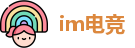 im电竞首页